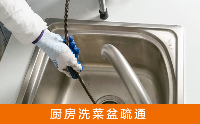广德洗菜池疏通